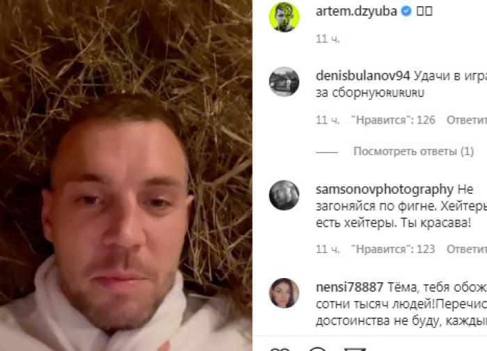 Артём Дзюба извинился за неудачный пенальти, лёжа в халате на сеновале
